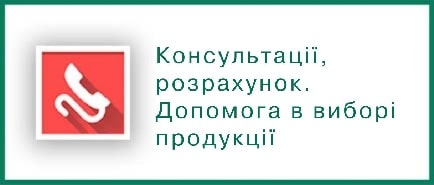 Консультації